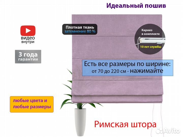 Римские шторы 