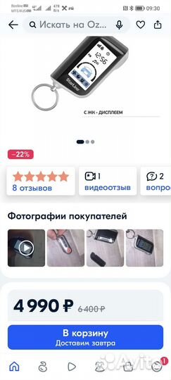 Брелок основной старлайн А63/А93 оригинал