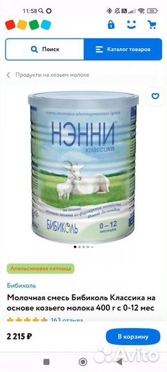 Смесь для кормления на козьем молоке