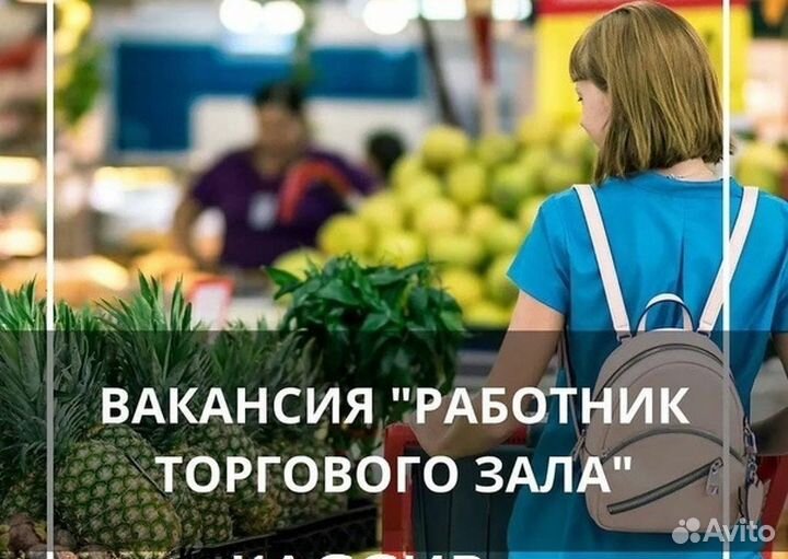 Работник торгового зала (г.Ростов-на-Дону)