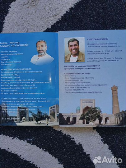 Куддус Аль Бухорий, тренинг, энергия