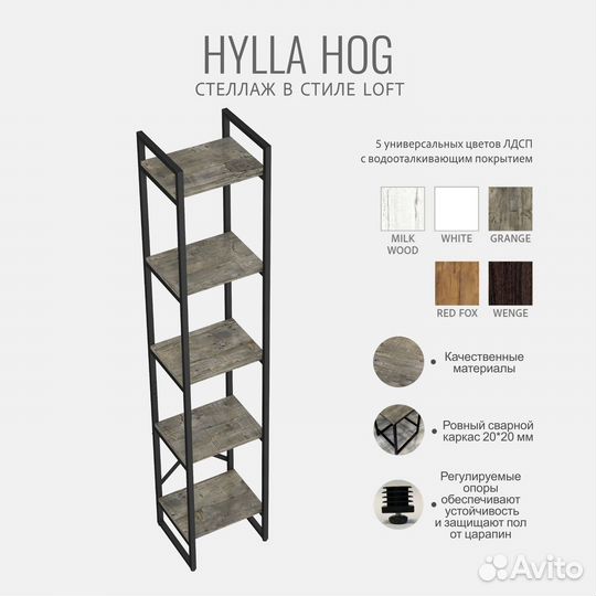 Стеллаж hylla HOG, серый