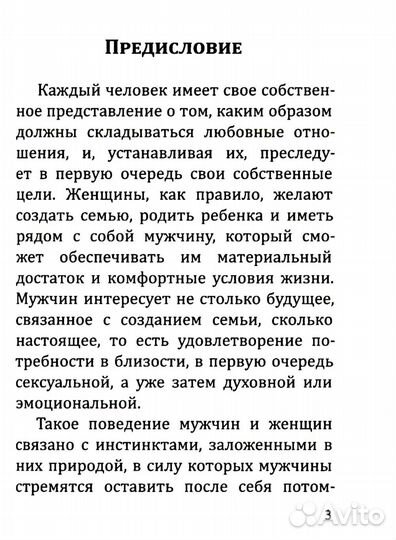 В Любви как на войне. 30 основных способов эмоционального шантажа и психол-го манипулирования в любо