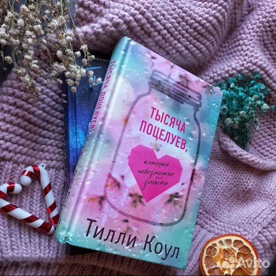 Книга тысяча поцелуев которые невозможно забыть