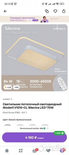 Светильник потолочный светодиодный Moderli LED 70W