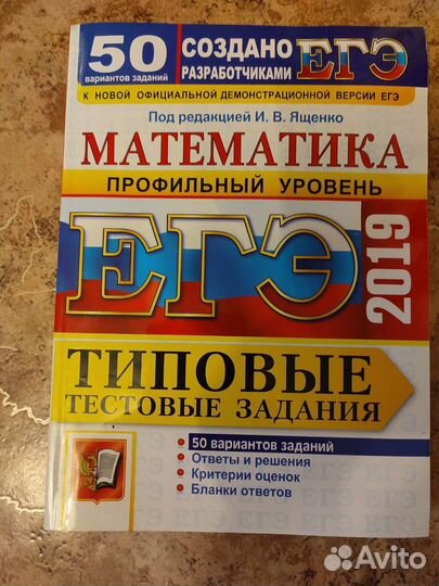 Учебник для подготовки к егэ по математике