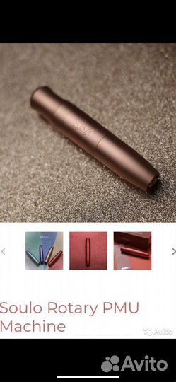 Машинка для татуажа soulo