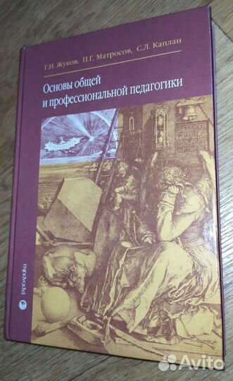 Книги по общей психологии, педагогике