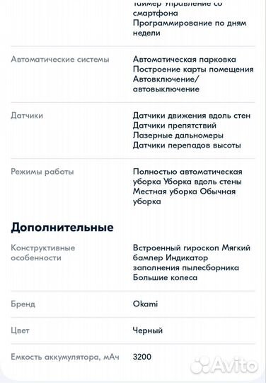 Робот пылесос Okami u100