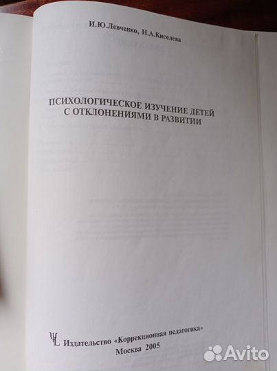 Пособие/книга по детям с отклонениями в развитии