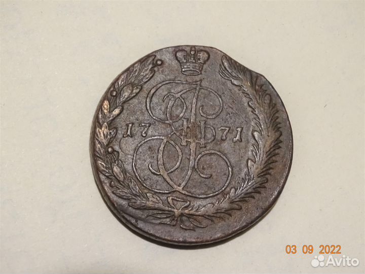 5 коп 1771 г. ем