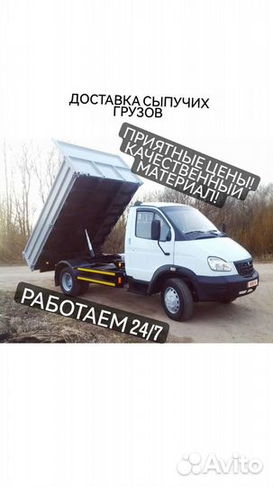 Отсев Песок Щебень Гпс Чернозем Гравий Скальник