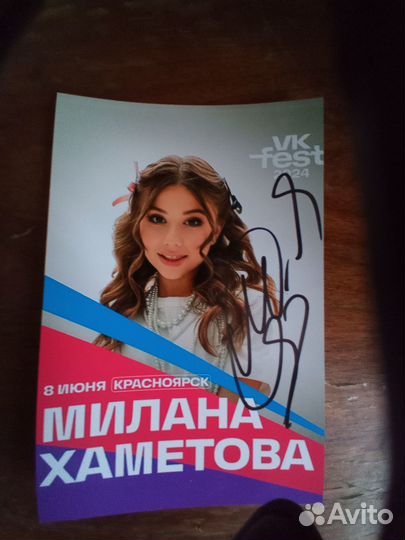 Милана Хаметова VK Fest автограф