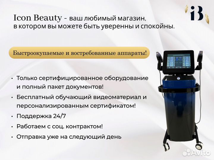 Аппарат для коррекция фигуры, Emsculpt электромагнитной стимуляции мышц в наличии