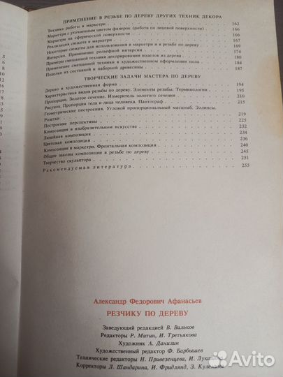 Книга Резчику по дереву