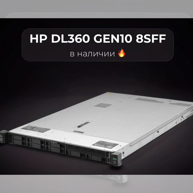Сервер HP DL360 Gen10 8SFF (2xGold 6144, 32GB)