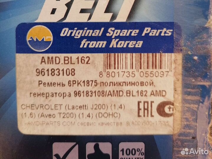 Ремень генератора 6рк1875 Лачетти, авео