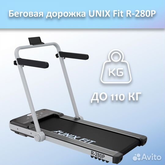 Беговая дорожка unix Fit R-280P арт.а23.280