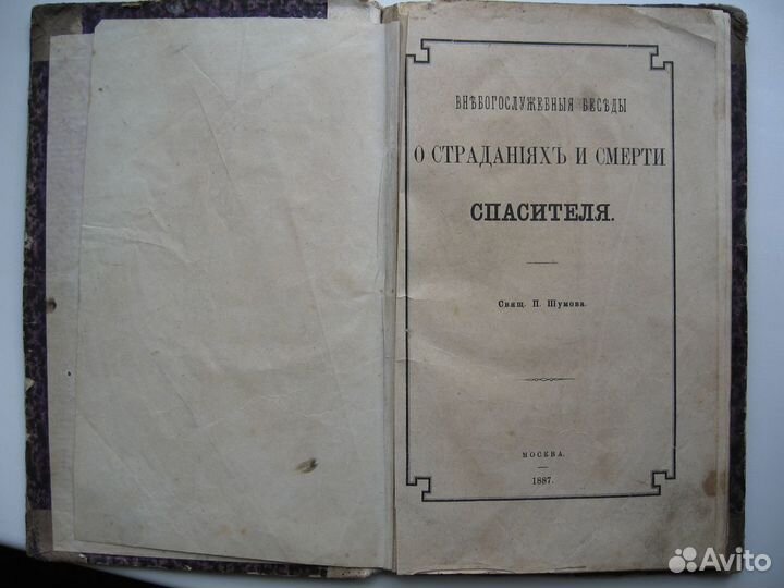 Продам старинную книгу