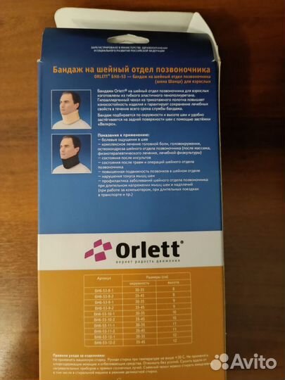 Бандаж шейный orlett