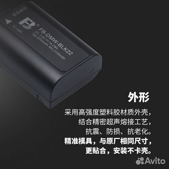 Аккумулятор FB-DMW-BLK22 (2250mAh)