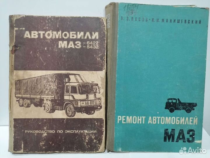 Литература по грузовикам