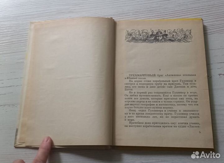 Книга Джонатан Свифт. Путешествие Гулливера. Роман