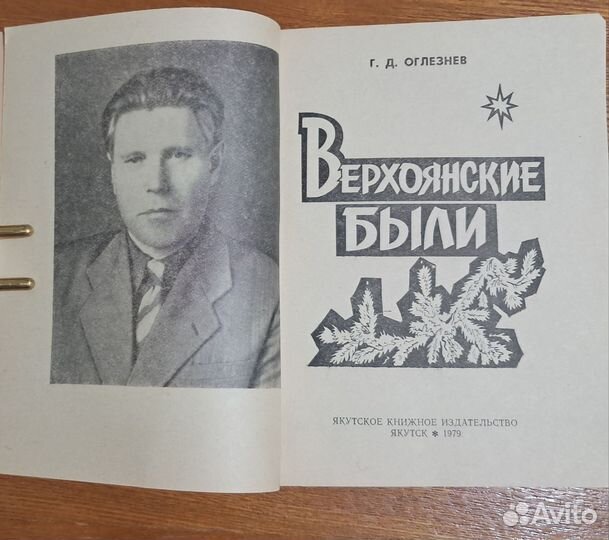 Г.Д. Оглезнев. 