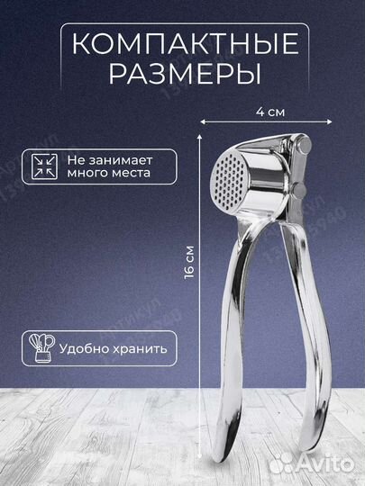 Пресс для чеснока, чеснокодавка