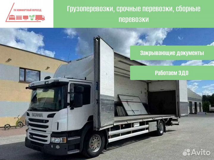 Коммерческие перевозки фуры, грузовики от 300км
