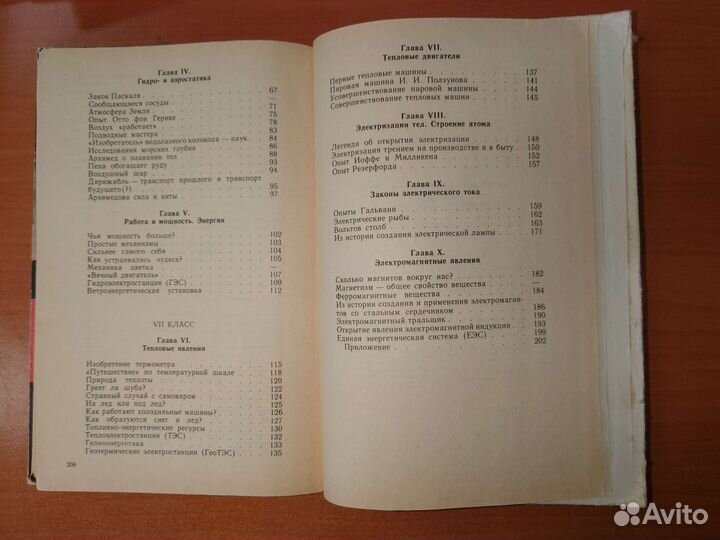 Советский букварь 1977г Книга для чтения по физике