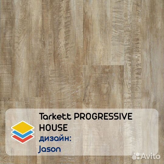 Кварцвиниловый ламинат Tarkett progressive house