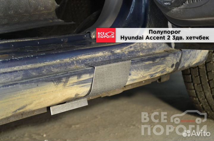 Пороги Hyundai Accent II 3дв хетчбек