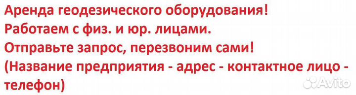 Аренда тахеометров и gnss RTK приемников