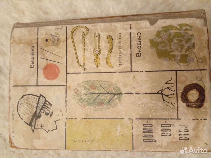 Книги домоводство 1965г