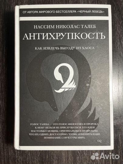 Антихрупкость. Насим Николас Талеб