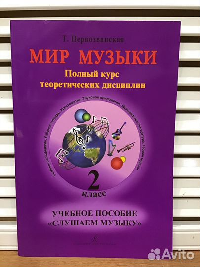 Музыкальные учебные пособия, 