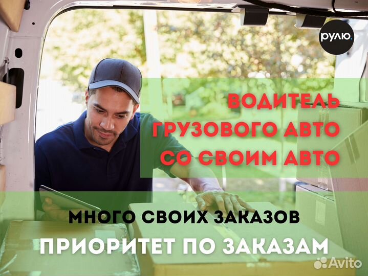 Водитель грузового авто на своём авто