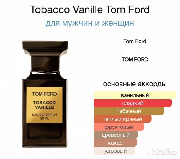 Тестер люкс, 66 мл - Tobacco Vanille, Tom Ford