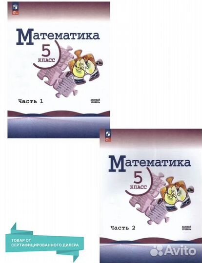 Новый учебник Математика 5 класс, фгос, 2 части