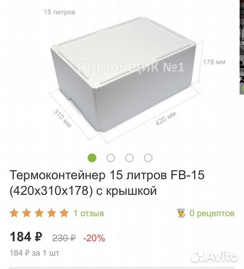 Термоконтейнер из пенопласта