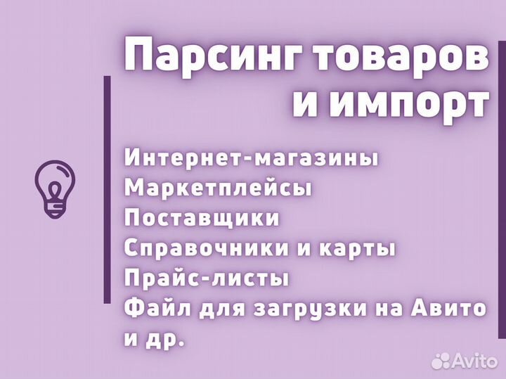 Парсинг и импорт - Создание интернет-магазинов