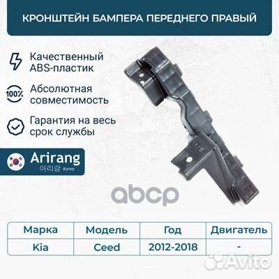 Кронштейн бампера переднего правый ARG27-0195R