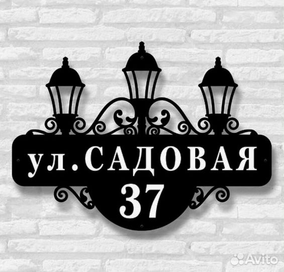 Адресные таблички на дом