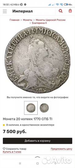 Старинные монеты
