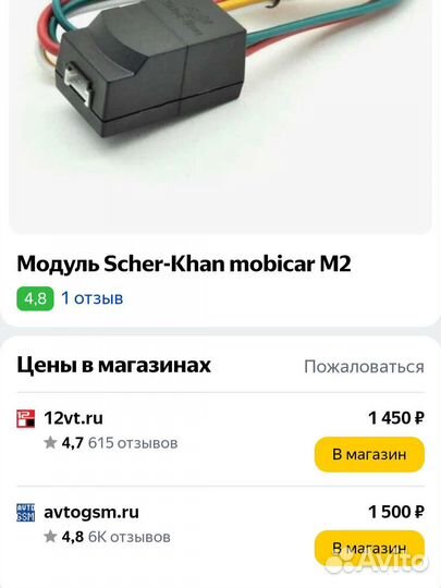 Релейный модуль Scher-Khan M1/M2. Оригинал