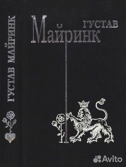 Майринк, Э.По, Стивен Кинг, П.Страуб