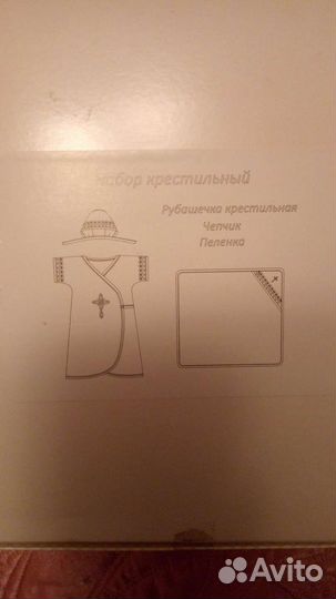 Крестильный набор