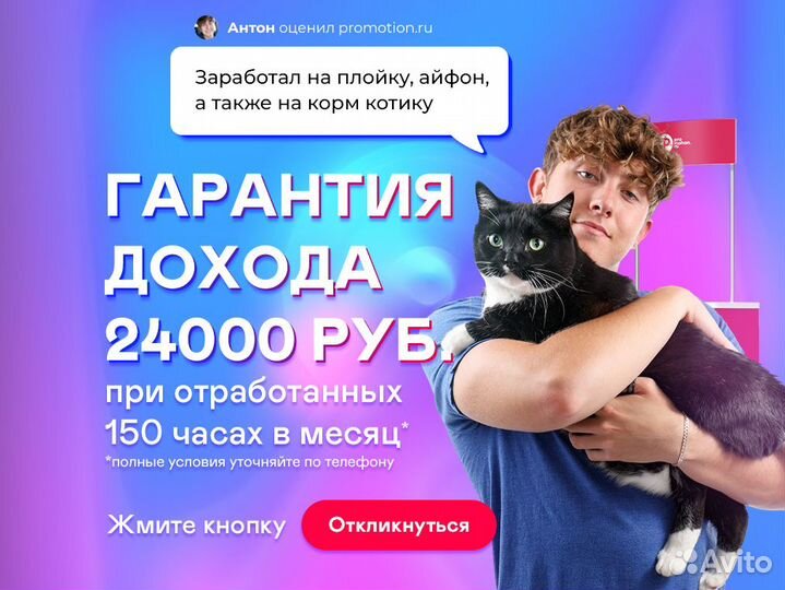 Промоутер подработка для студентов школьников