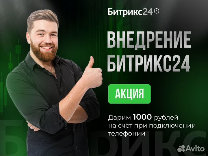 Внедрение CRM